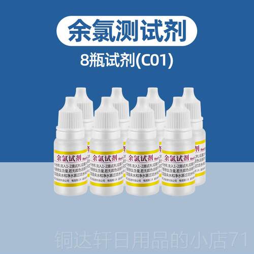 高档家质贝余氯试剂PH测试剂H测净水器自来水P漂白粉家用水检测试