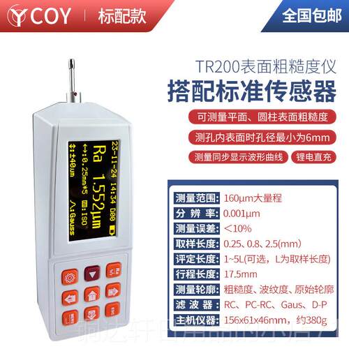 高档OY高精度表粗糙度仪可携式TR200C蓝牙测试三丰测手持光洁度量