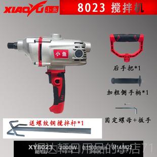 高档搅小鱼搅拌823打灰搅拌机水钻搅拌机涂料机水泥砂浆批土0拌机