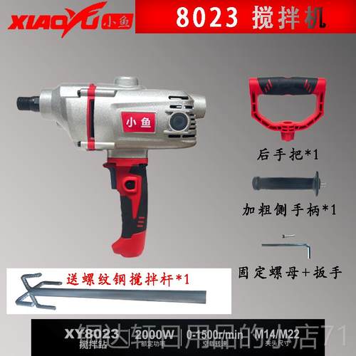 高档搅小鱼搅拌823打灰搅拌机水钻搅拌机涂料机水泥砂浆批土0拌机