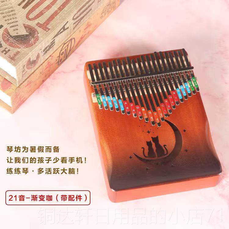 高档黑胡桃音拇指日钢琴17音生礼物21Kalimba儿童方便乐器女孩网