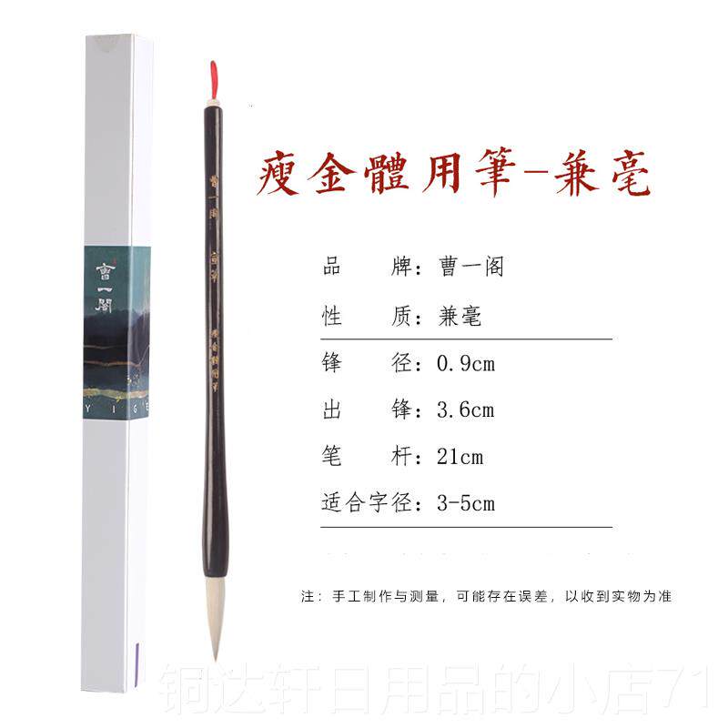 高档曹一阁宣瘦笔毛笔字体颜通用笔狼羊兼毫楷隶书行书魏碑体金体