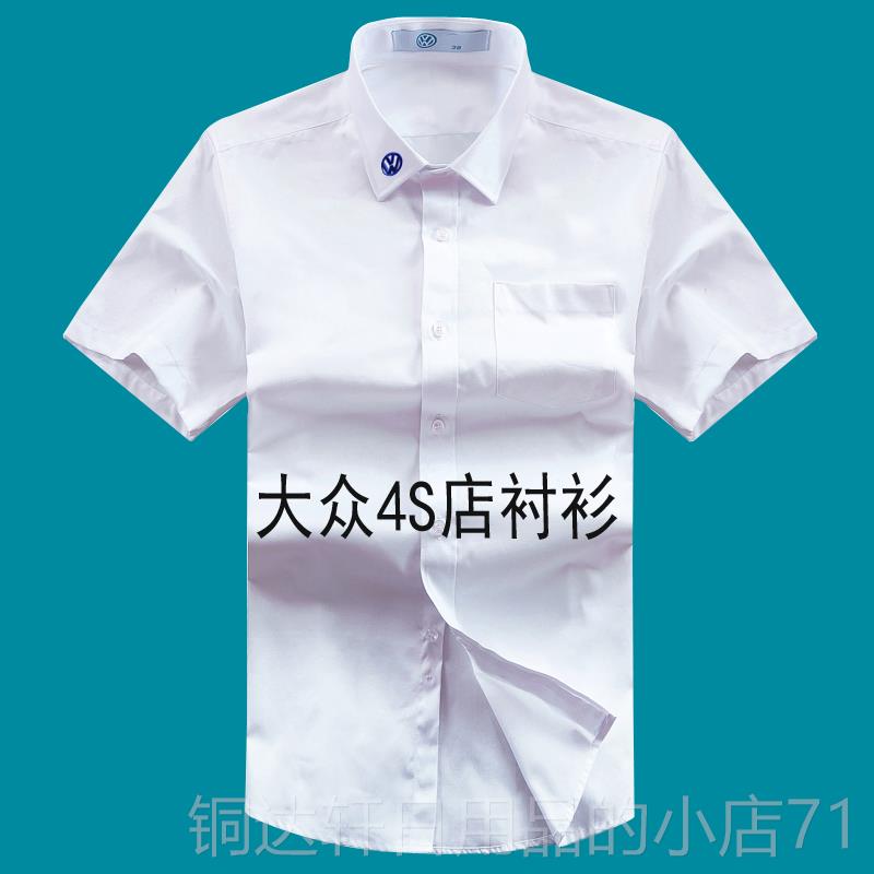 高档上汽大业众汽车4衫S店男衬长袖短袖白衬衫上海大众工女作服职