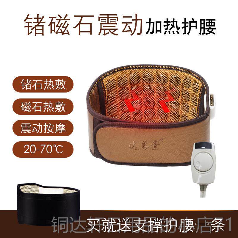 高档达善堂腰电加热护腰带腰椎间盘劳动损按摩器保暖女腰突出震腰