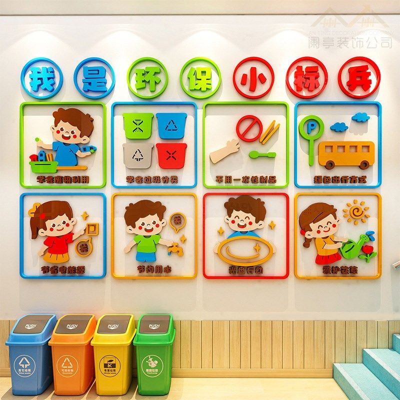 保护地球环境爱护家园垃圾分类墙贴幼儿园教室环创主题墙墙面装饰