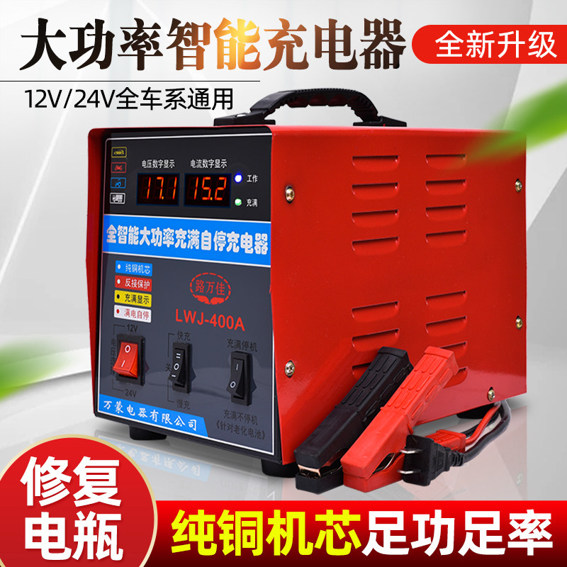汽车电瓶充电器通用12v24v伏大功率全自动智能脉冲修复车用充电机