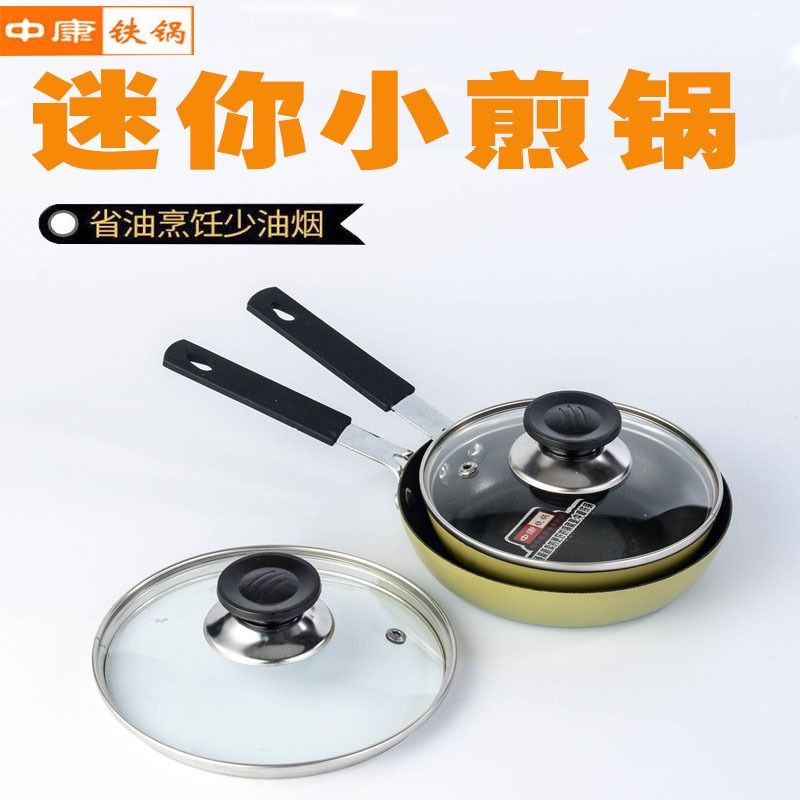 中康迷你煎锅不粘蛋饺煎锅14cm16cm煎蛋锅小煎盘电磁炉燃气炉通用