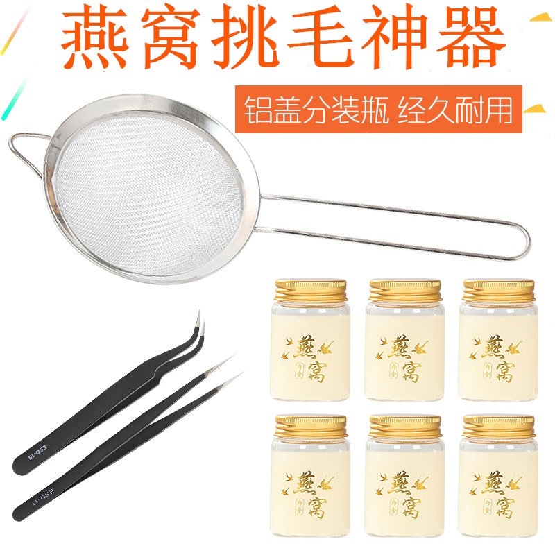 燕窝挑毛工具挑毛镊子夹子三件套过滤网漏勺燕窝分装玻璃瓶炖品瓶