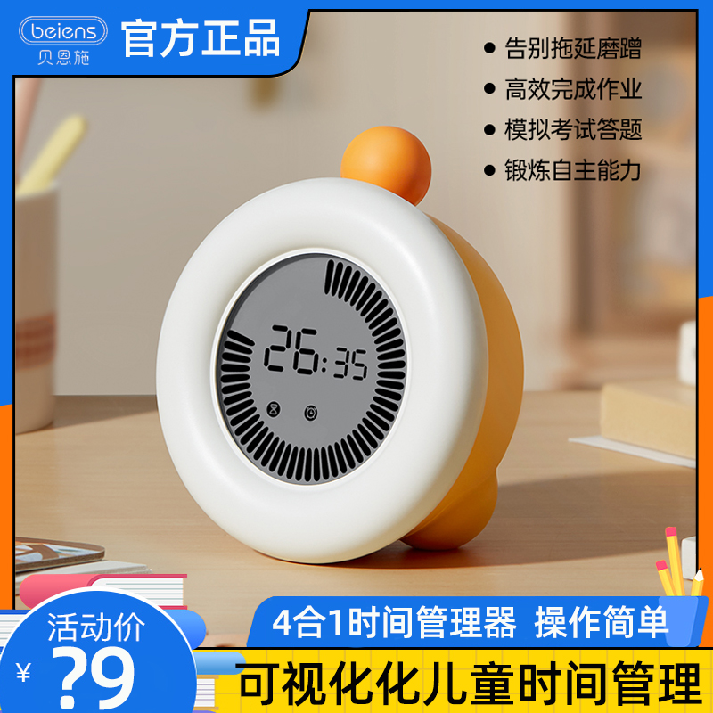 贝恩施可视化计时器机械定时学习自律儿童时间管理器倒计时提醒器