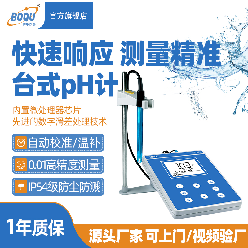 博取仪器台式电导率盐度实验室水质分析值检测仪高精度数显