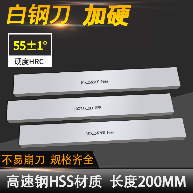 HSS高速钢车刀胚 白钢刀 方扁刀条钢刀200mm加硬白钢车刀片白钢条