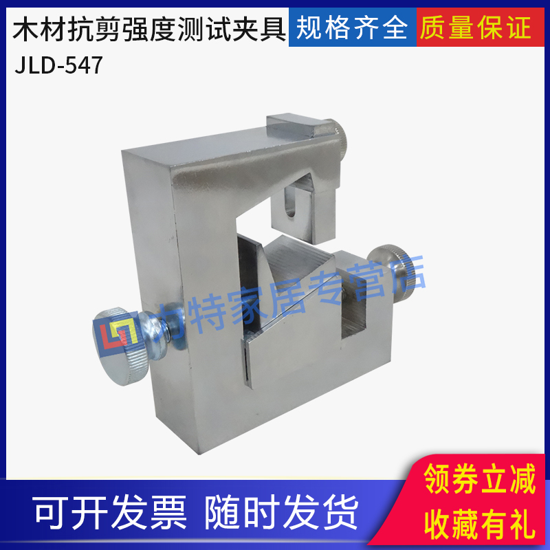 木材抗剪强度测试夹具GB/T 1937顺纹抗剪强度试验装置辅具