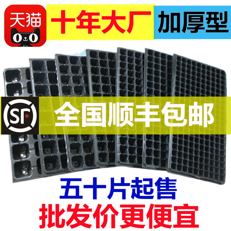 育苗盘穴盘育苗盒育苗盆蔬菜育苗盆塑料育苗器苗木多肉整箱箱