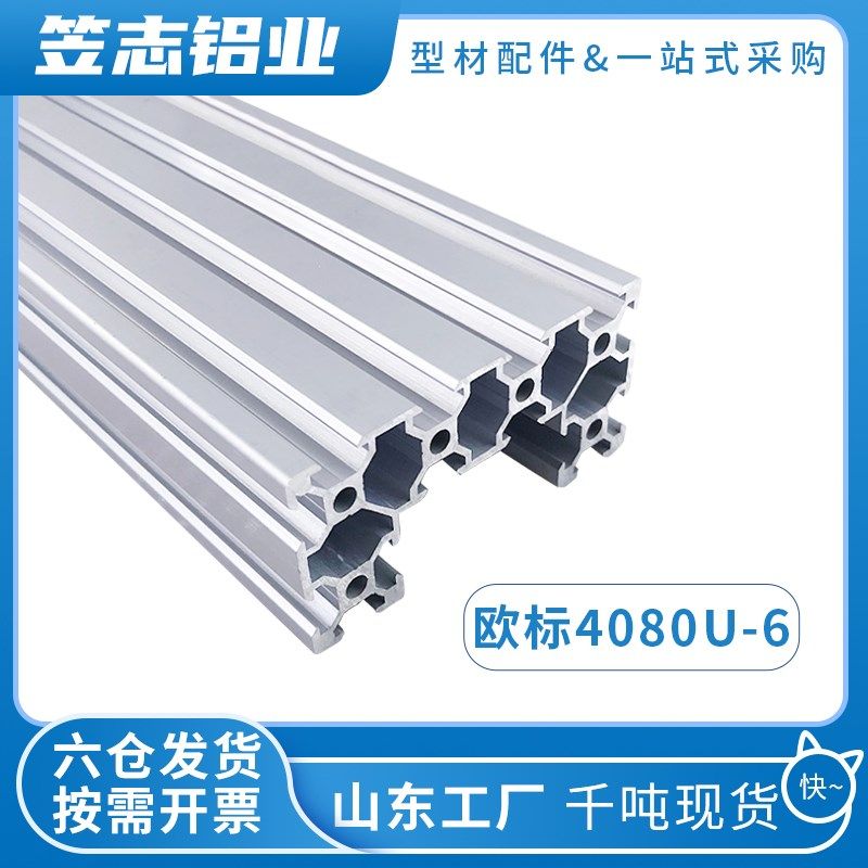 弧形流水线设备机罩欧国4080U-6工业铝型材U型槽铝框架车间洁净房,金属材料及制品,铝材/铝型材/铝合金,淘宝优惠券,粉丝福利购,淘宝优惠卷