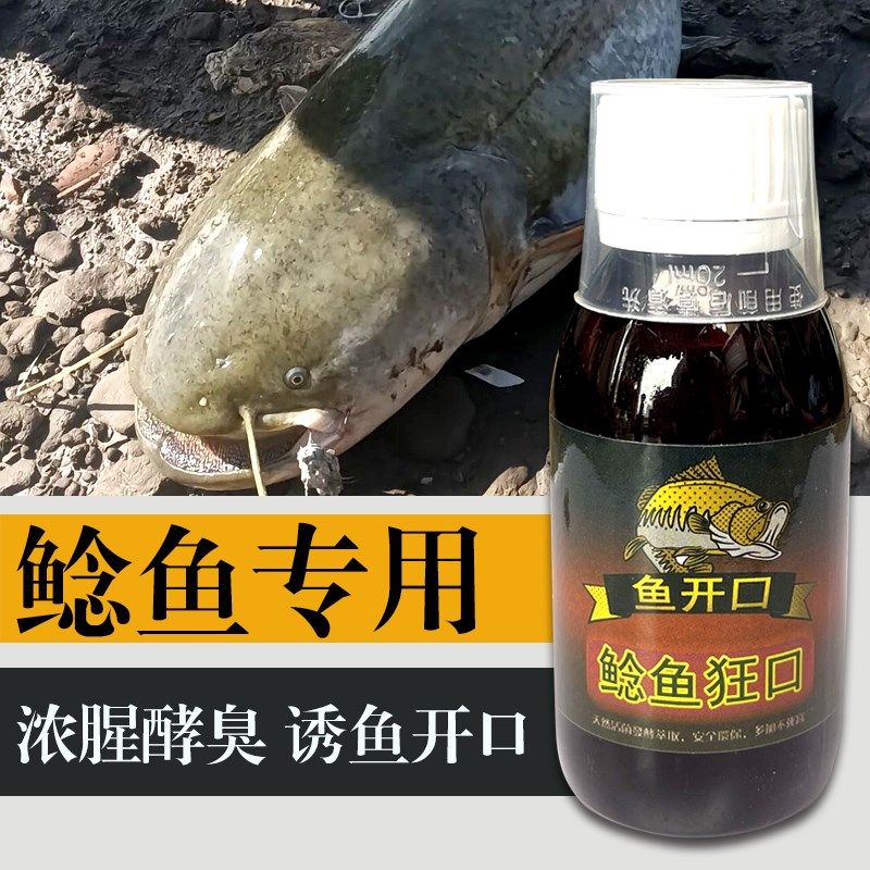 钓鲶鱼专用腥臭小药野钓鮰鱼臭鱼饵料江团窝料黑坑叉尾诱鱼剂渔具