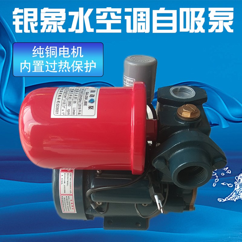 银象 家用自吸水泵井水空调泵自吸泵自来水管道增压泵工业循环泵