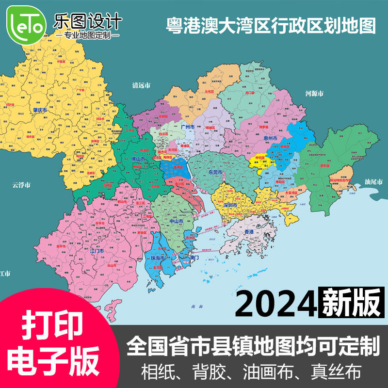 定制地图粤港澳大湾区房产制作图挂杆磁性电子版现代装饰画大湾区