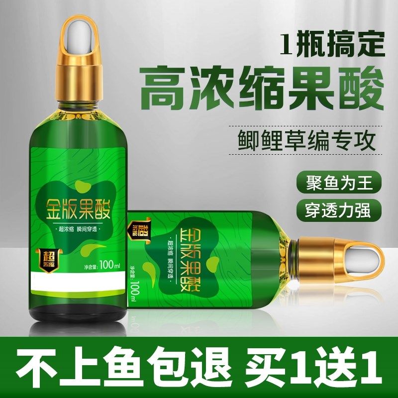 高浓缩型果酸诱鱼小药鲫鲤草鱼罗非黑坑野钓专用综合鱼饵料添加剂