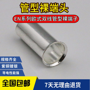 1508 1008 2508 4009 快速接线端头 管型端子EN0508 6012欧式 7508