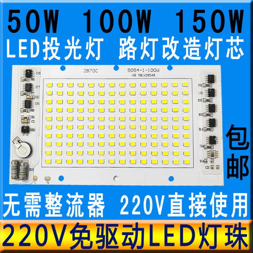 220V免驱动LED灯珠灯板超亮大功率LED光源100W投光灯路灯灯芯灯片
