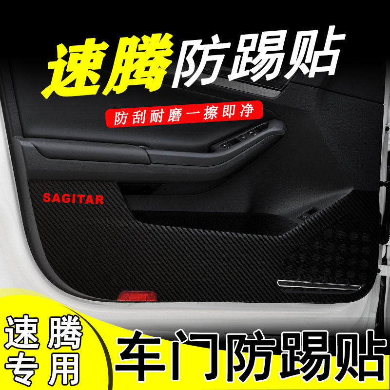 适用21款新速腾2019款汽车车门防踢贴18年内饰改装保护垫防踢贴膜