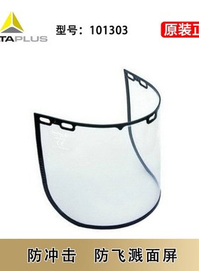 代尔塔101303防护面屏 防化学飞溅防冲击 PC防化面屏面罩101305
