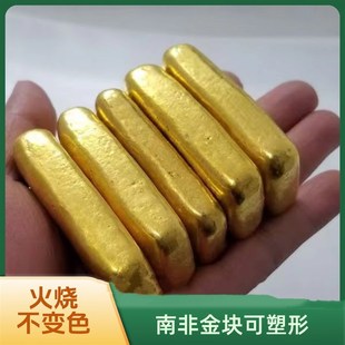 南非锡金金条火烧不变色可融化不变色二次塑型可DIY首饰摆件仿金