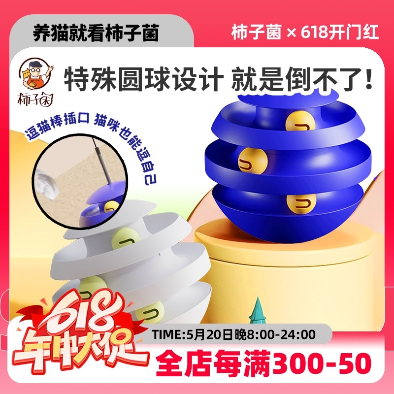 【柿子菌】猫玩具球不倒翁转盘 猫咪自嗨解闷逗猫棒 耐抓咬猫用品,宠物/宠物食品及用品,橡胶球/球形玩具,淘宝优惠券,粉丝福利购,淘宝优惠卷