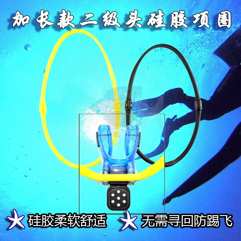 潜水二级头硅胶项圈 悬挂颈脖圈 技潜安全装备 呼吸调节器固定链