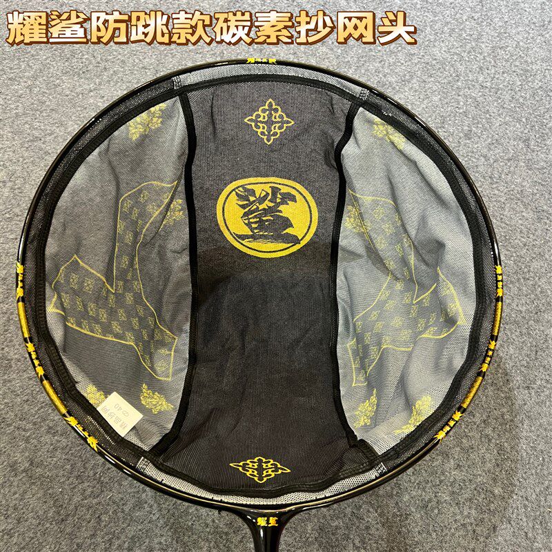 耀鲨黑金抄网头防跳款碳素全碳通用飞抄网头无接缝网布速干防挂钩