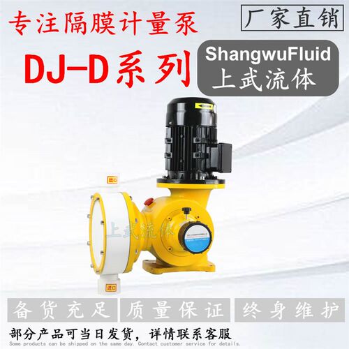 DJ-D1400/0.3型四氟隔膜式计量泵 聚四氟乙烯耐腐蚀隔膜式计量泵