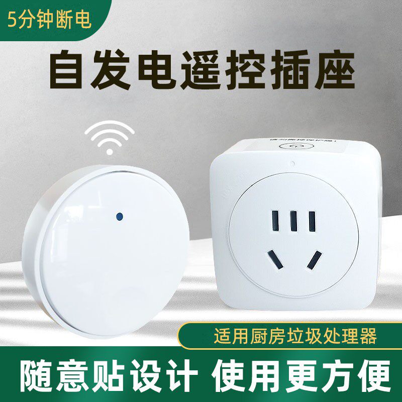 爱适易垃圾处理器通用无线遥控开关220v智能遥控插座定时断电穿墙