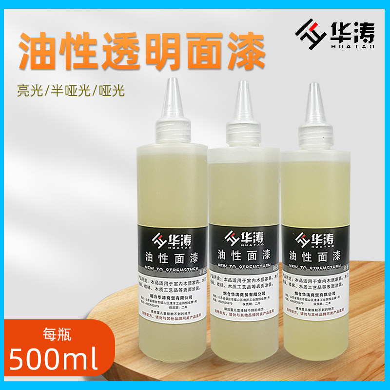 华涛家具维修油性透明面漆木器油性修色膏亮光哑光修补漆500毫升