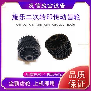700 7780 7785 施乐560 C75 6680 J75 7500二次转印传动齿轮 550