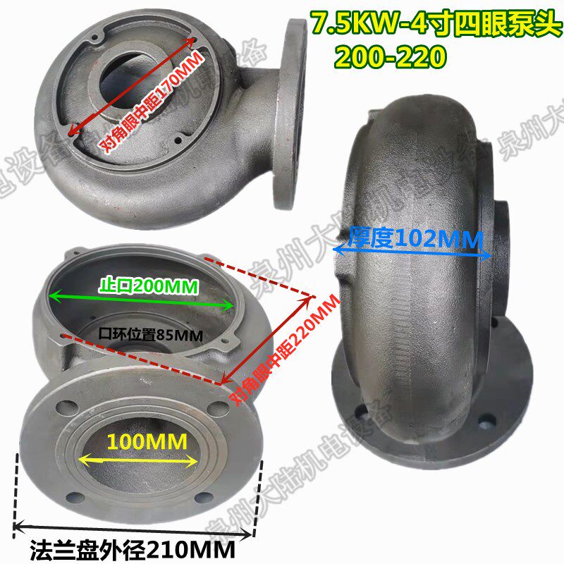 水泵配件WQ-7.5KW3/4寸止口200-220潜水排污泵蜗壳 底座 泵底叶轮