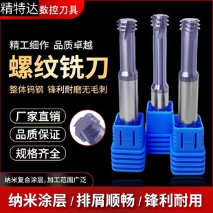 钨钢螺纹铣刀三齿加长铣牙刀美制英制螺牙刀进口钨钢合金立铣刀
