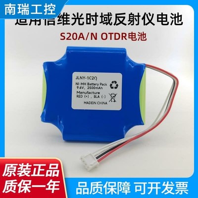 适用信维光时域反射仪OTDR电池S20A B C N横版竖版原装电池9.6V