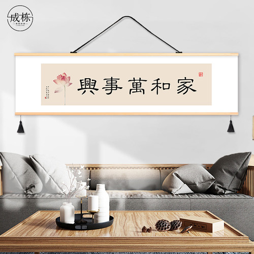 家和万事兴客厅沙发背景墙装饰画书房布艺挂画免打孔挂布背景布