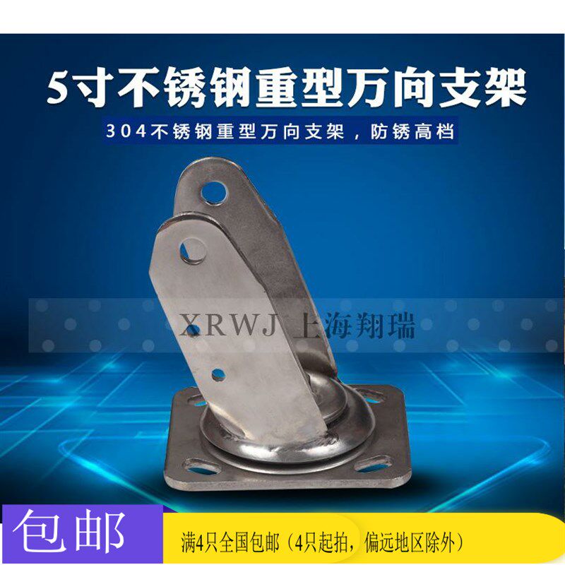 5寸重型304不锈钢支架/125MM万向支架/5*2防锈转动推车轮架图片
