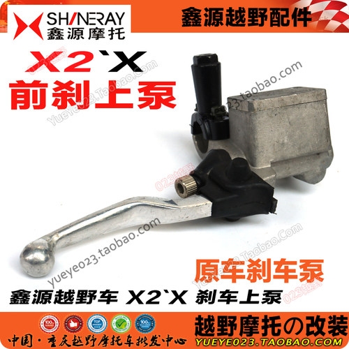 鑫源X2X X2前碟刹下泵 刹车泵 X2前刹车上下泵碟刹泵总成带刹车片