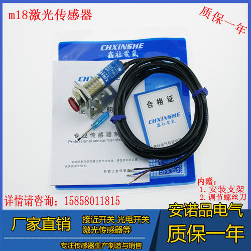 M18激光传感器光电开关漫反射SYM18J-D50N1 SYM18J-D50P1激光开关