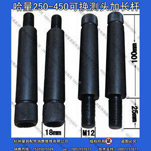 M12哈量160-250-450内径百分表可换测头加长杆100mm延长杆