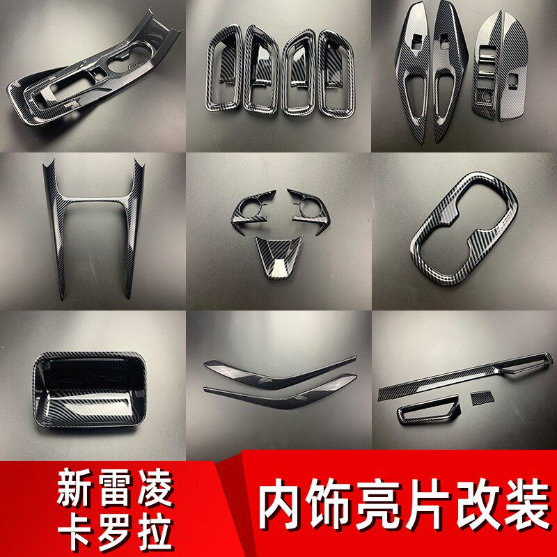 适用于19-21款卡罗拉改装中控排挡水杯框雷凌内饰双擎出风口亮片
