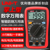 优利德UT33D 数字万用表高精度全自动防烧便携小型电容电阻蜂鸣器