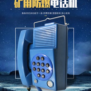KTH112防爆电话矿用本质安全型防爆电话机