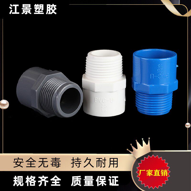 PVC外丝直接 UPVC给水管管件胶粘塑料配件外牙外螺纹水管接头直通
