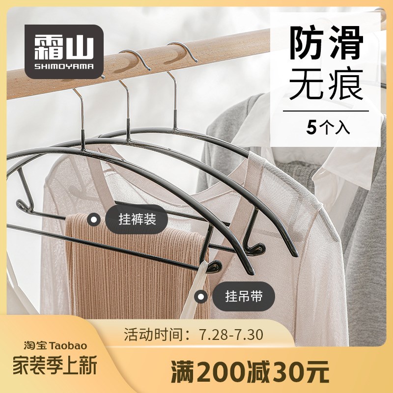 霜山浸塑晾衣架家用挂衣不起包变形卧室带挂钩防滑无痕衣架5支装
