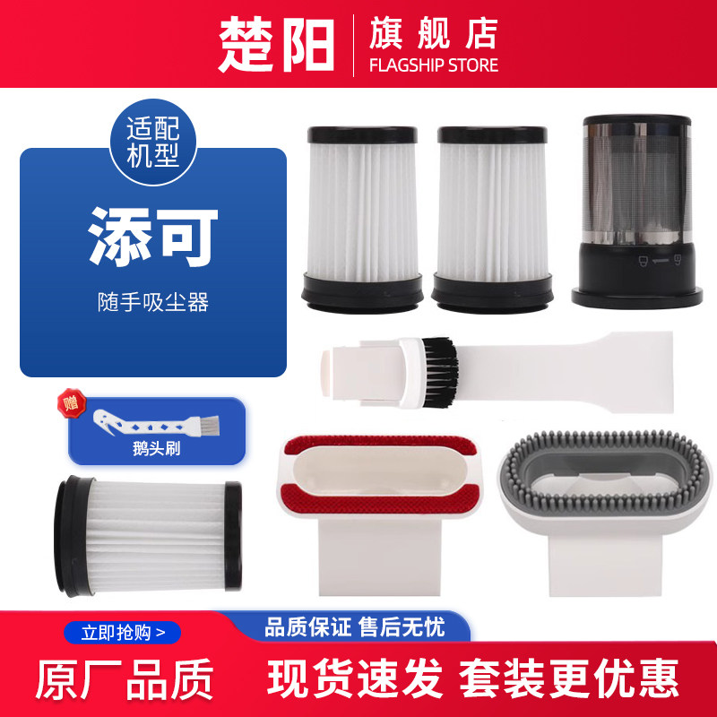 适配添可手持随手吸尘器过滤芯支架长扁吸头家电刷头宠物刷头配件,生活电器,其他生活家电配件,淘宝优惠券,粉丝福利购,淘宝优惠卷