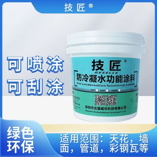 技匠牌冷凝水功能涂料中央空调风管机天花吊顶铝扣板专用防水材料