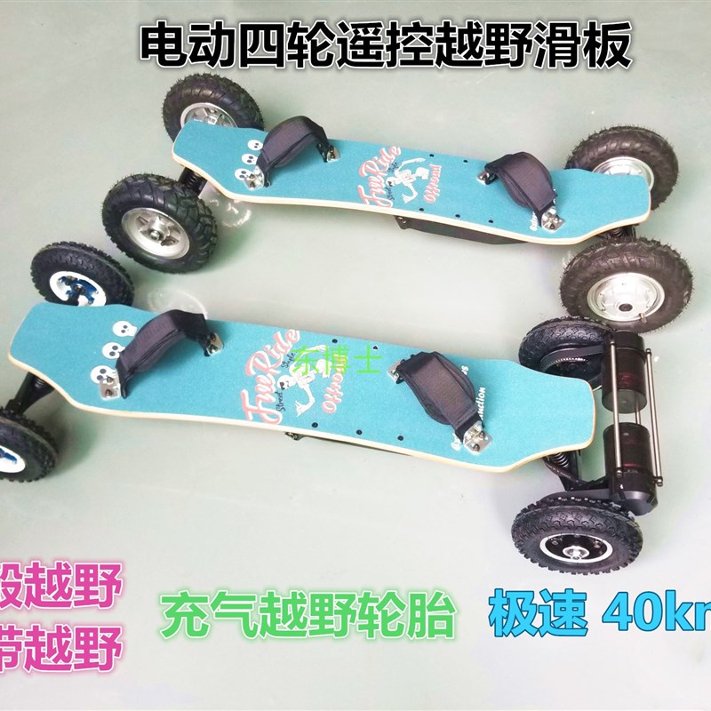 【东博士】无线遥控电动越野滑板山地滑板风筝板冲浪滑板